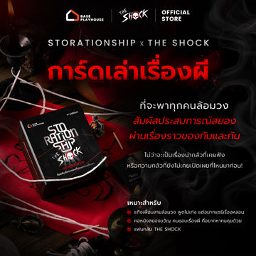 Storationship x The Shock