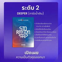 Storationship ไพ่ชวนคุย