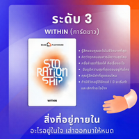 Storationship ไพ่ชวนคุย
