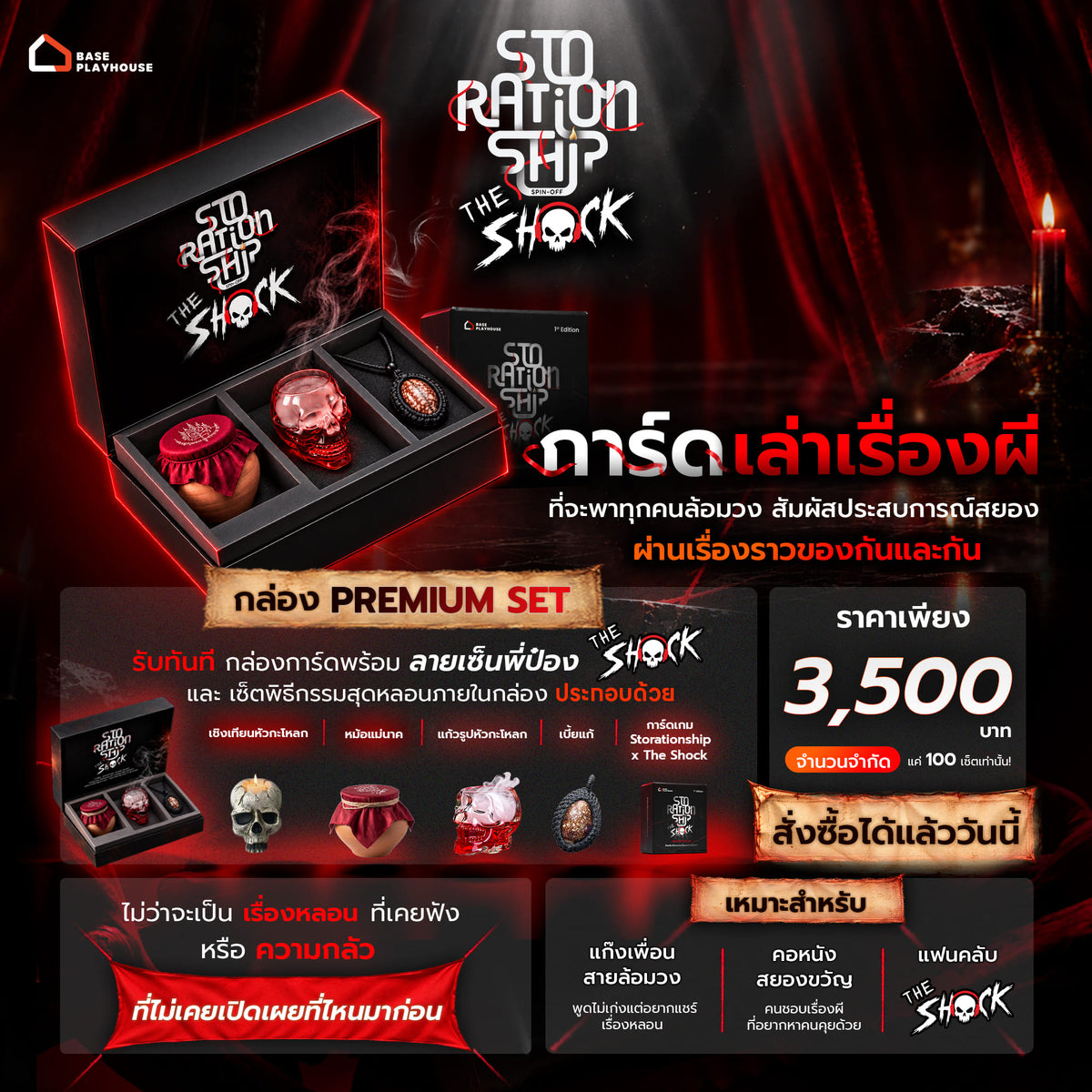 Storationship x The Shock - Premium Set