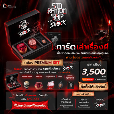 Storationship x The Shock - Premium Set