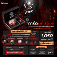 Storationship x The Shock - Limited Set