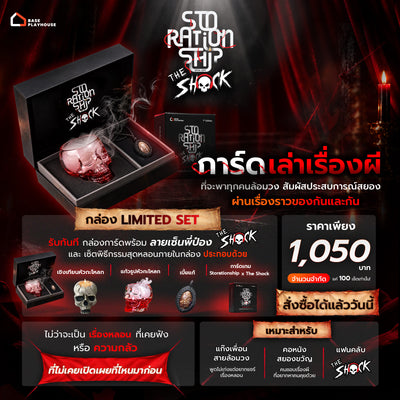 Storationship x The Shock - Limited Set