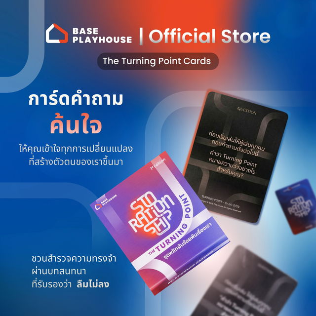 The Turning Point — ภาคเสริม Storationship
