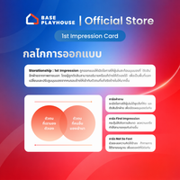 1st Impression — ภาคเสริม Storationship