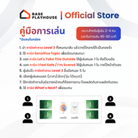 The Boundaries — ภาคเสริม Storationship