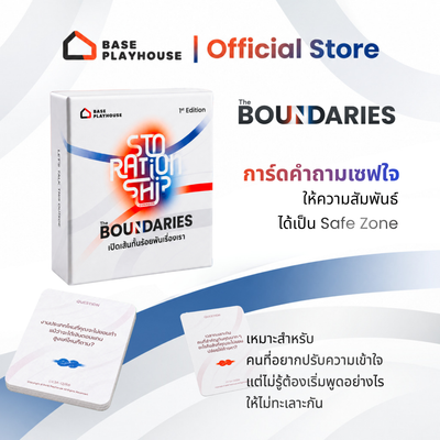 The Boundaries — ภาคเสริม Storationship