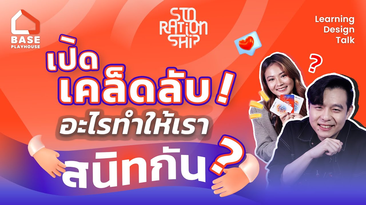 คำถามพวกนี้ถูกออกแบบมาอย่างดี